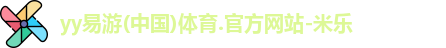 YY易游体育